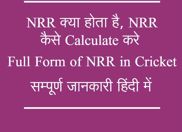 नेट रन रेट 