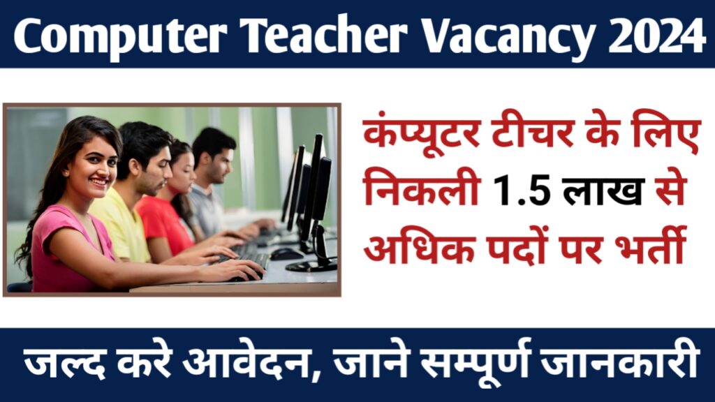 COMPUTER TEACHER VACANCY 2024