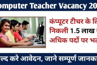 COMPUTER TEACHER VACANCY 2024