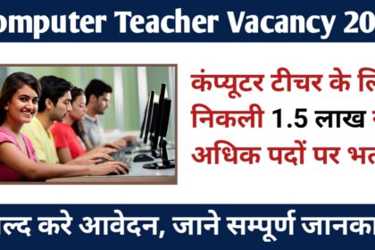 COMPUTER TEACHER VACANCY 2024